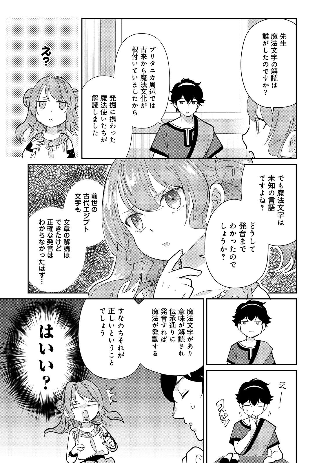 転生大魔女の異世界暮らし～古代ローマ風国家で始める魔法研究～@COMIC 第3話 - Page 10