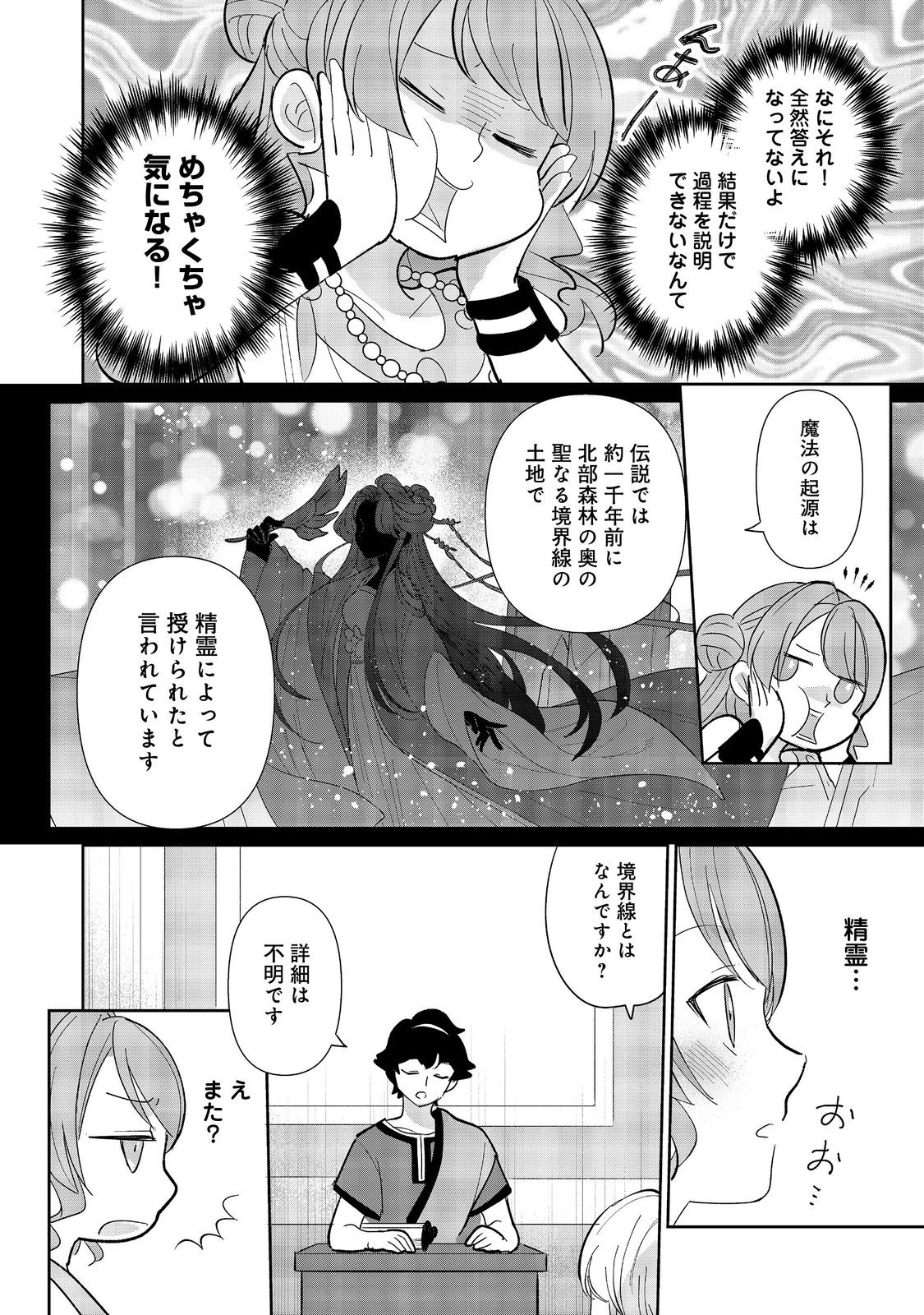 転生大魔女の異世界暮らし～古代ローマ風国家で始める魔法研究～@COMIC 第3話 - Page 11