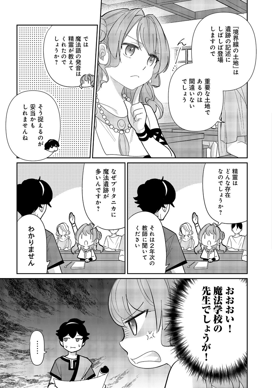 転生大魔女の異世界暮らし～古代ローマ風国家で始める魔法研究～@COMIC 第3話 - Page 12