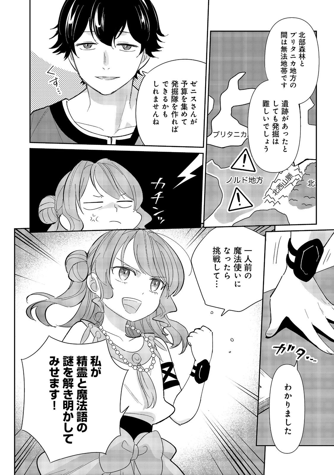 転生大魔女の異世界暮らし～古代ローマ風国家で始める魔法研究～@COMIC 第3話 - Page 12