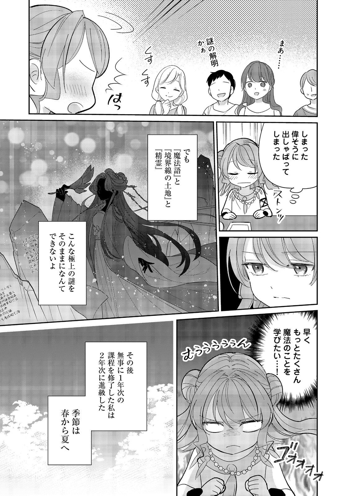 転生大魔女の異世界暮らし～古代ローマ風国家で始める魔法研究～@COMIC 第3話 - Page 14