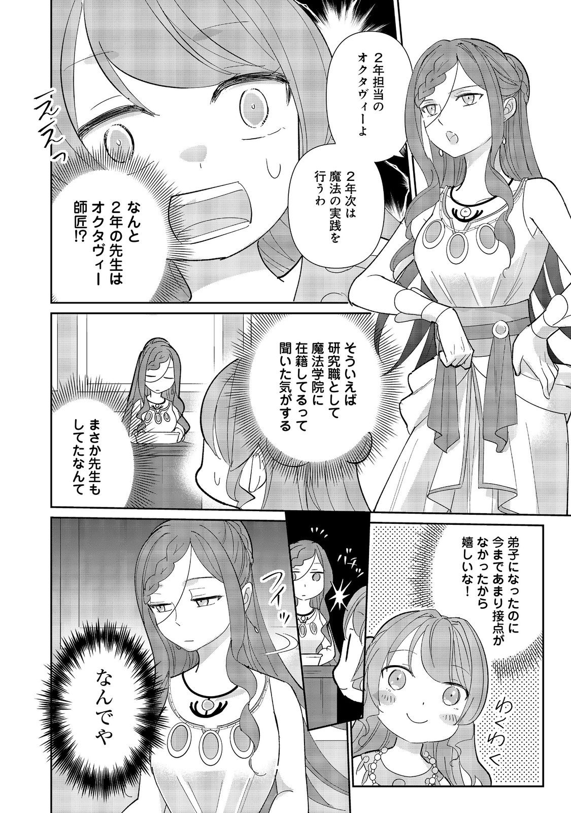 転生大魔女の異世界暮らし～古代ローマ風国家で始める魔法研究～@COMIC 第3話 - Page 15