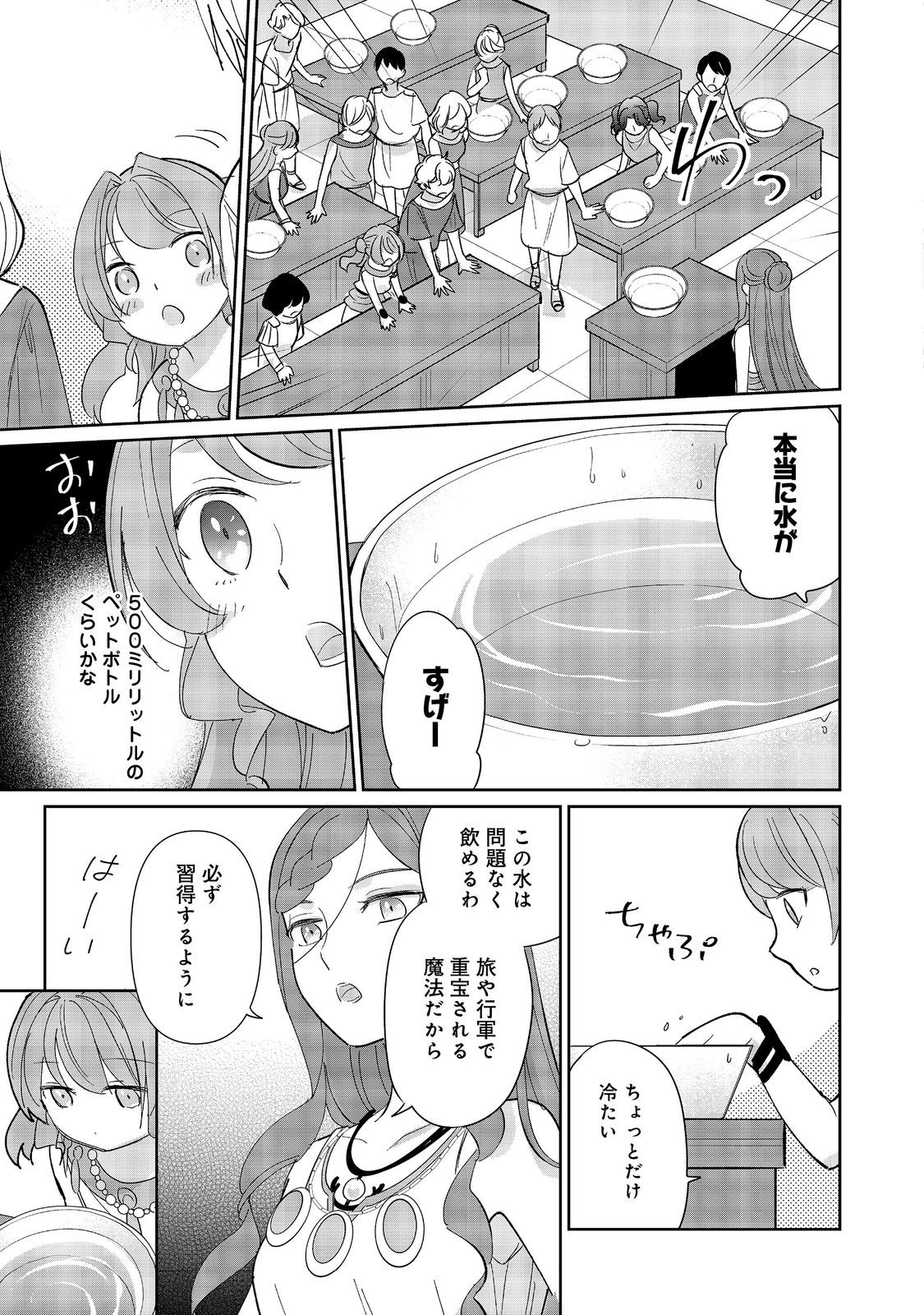 転生大魔女の異世界暮らし～古代ローマ風国家で始める魔法研究～@COMIC 第3話 - Page 17