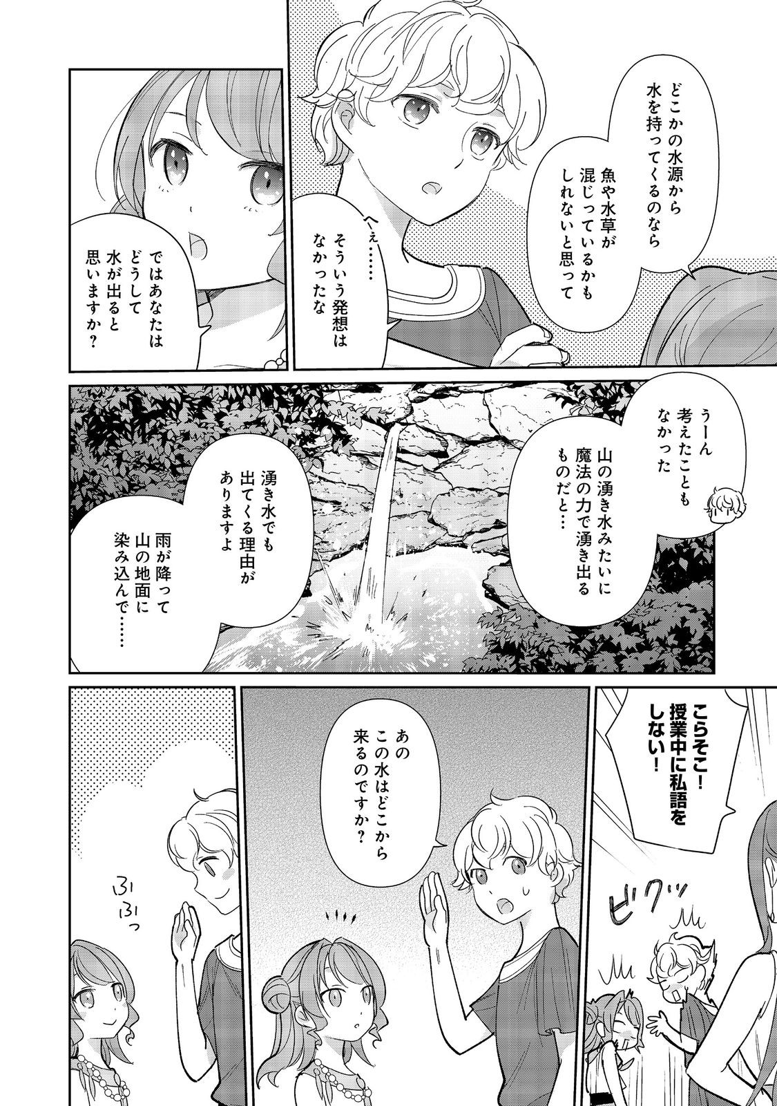 転生大魔女の異世界暮らし～古代ローマ風国家で始める魔法研究～@COMIC 第3話 - Page 21