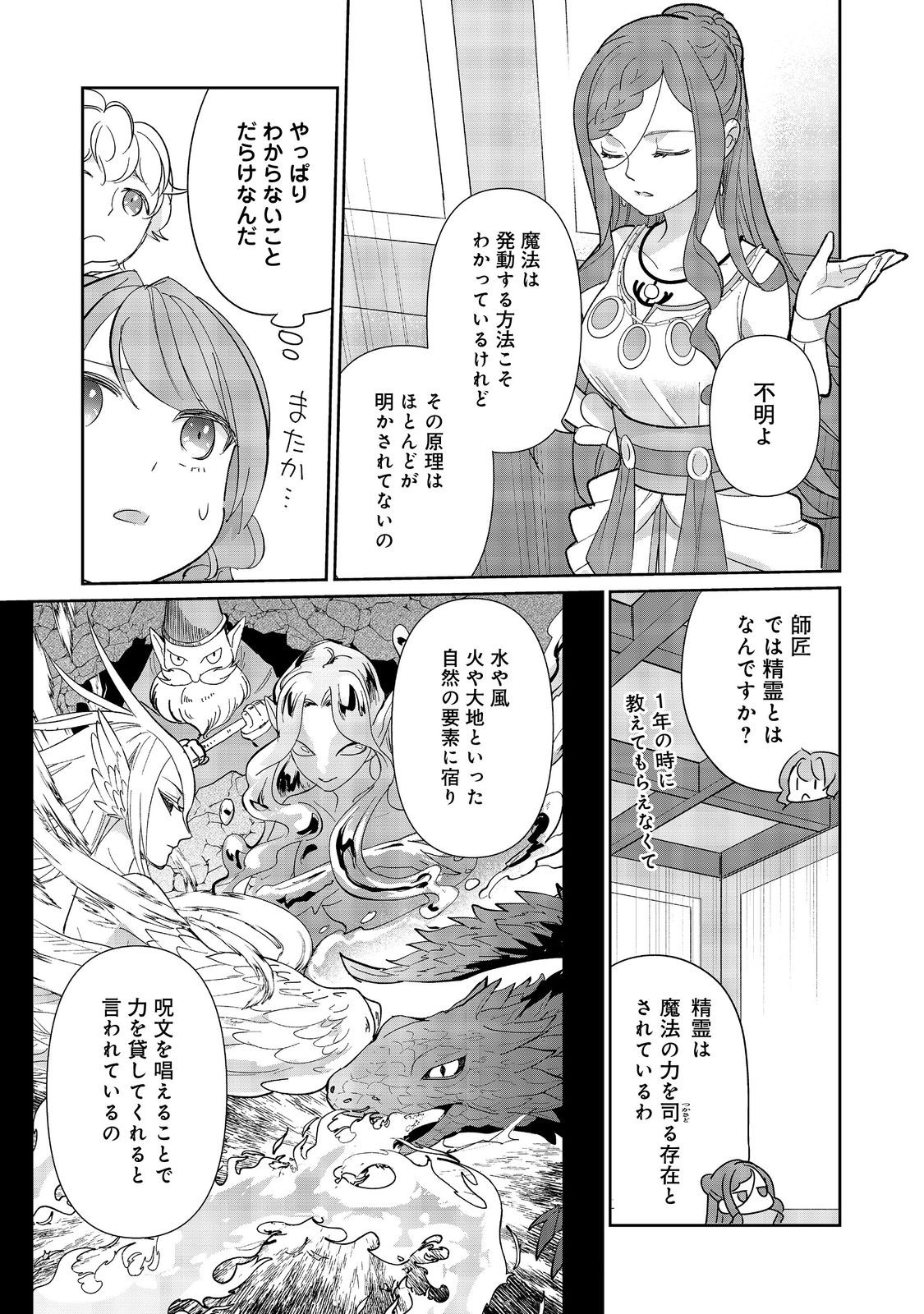 転生大魔女の異世界暮らし～古代ローマ風国家で始める魔法研究～@COMIC 第3話 - Page 22