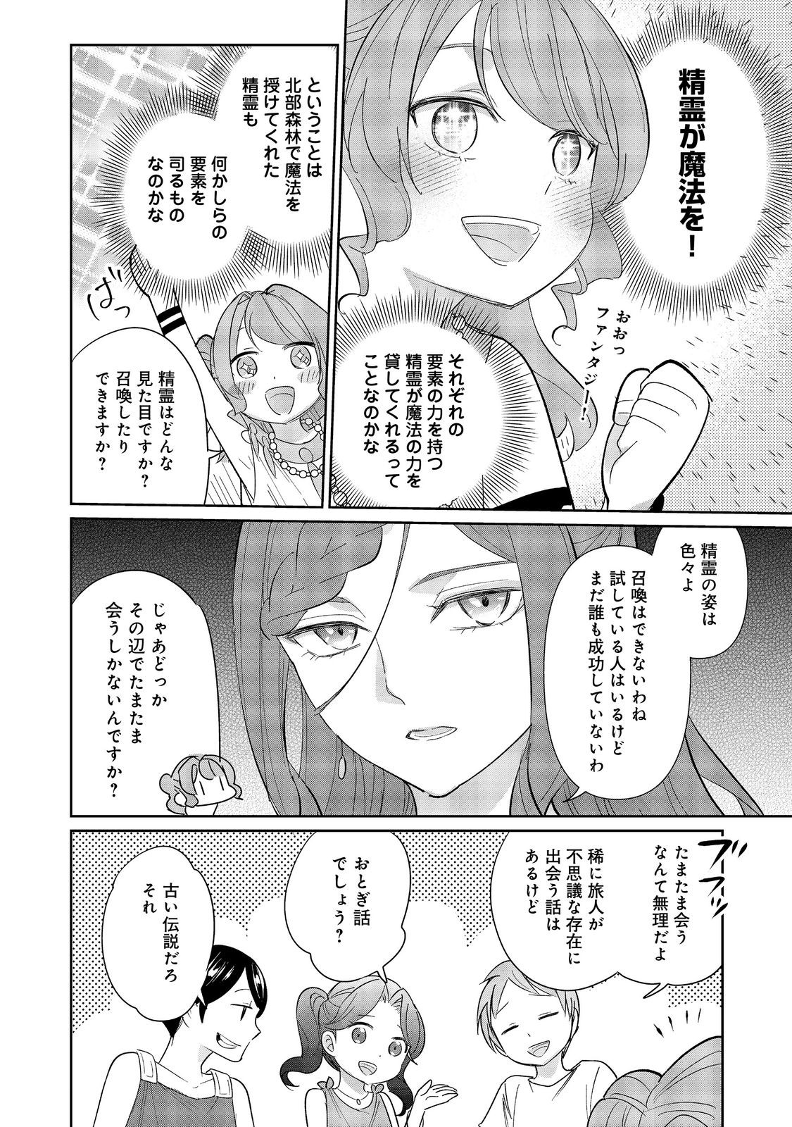 転生大魔女の異世界暮らし～古代ローマ風国家で始める魔法研究～@COMIC 第3話 - Page 23