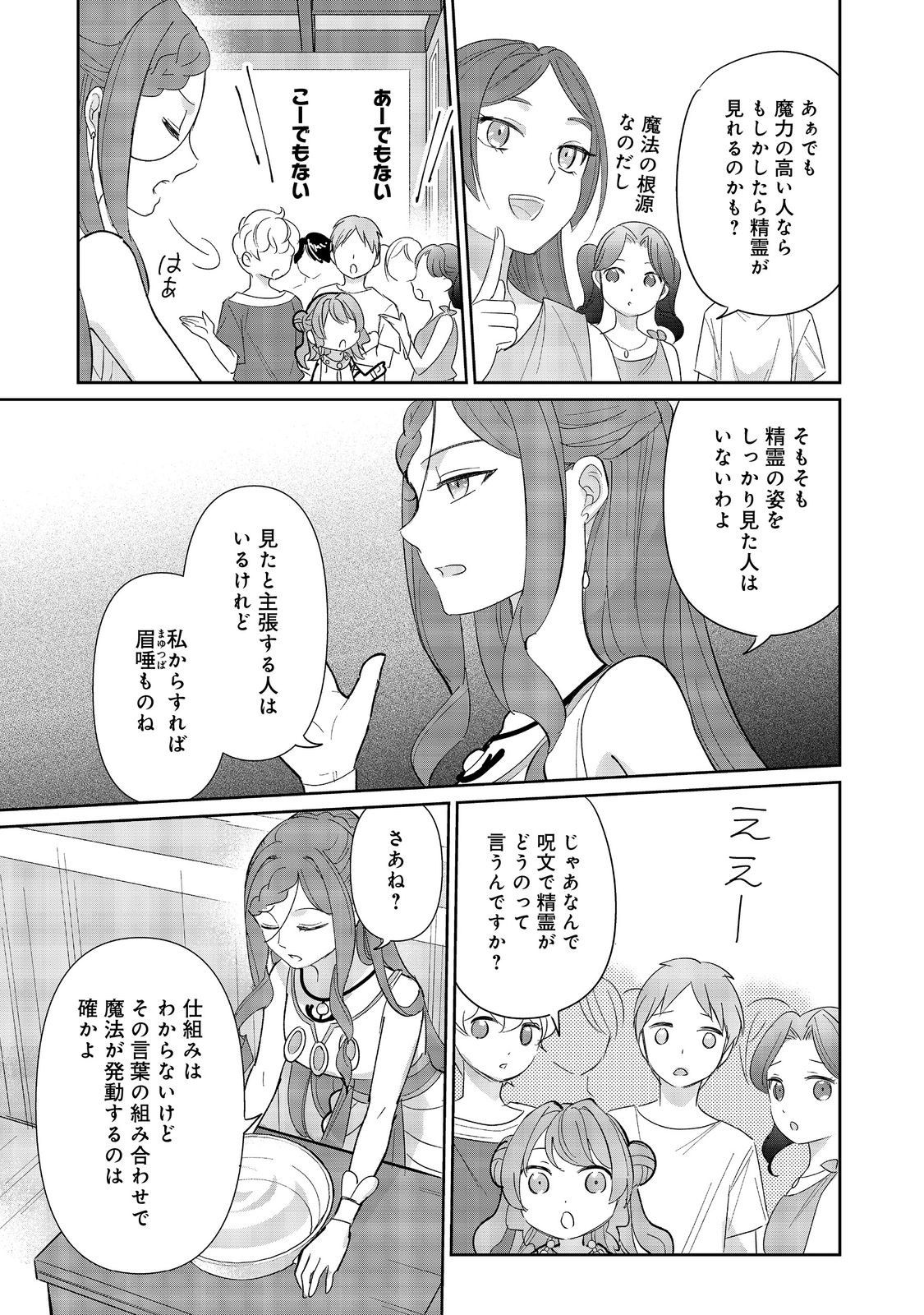 転生大魔女の異世界暮らし～古代ローマ風国家で始める魔法研究～@COMIC 第3話 - Page 23