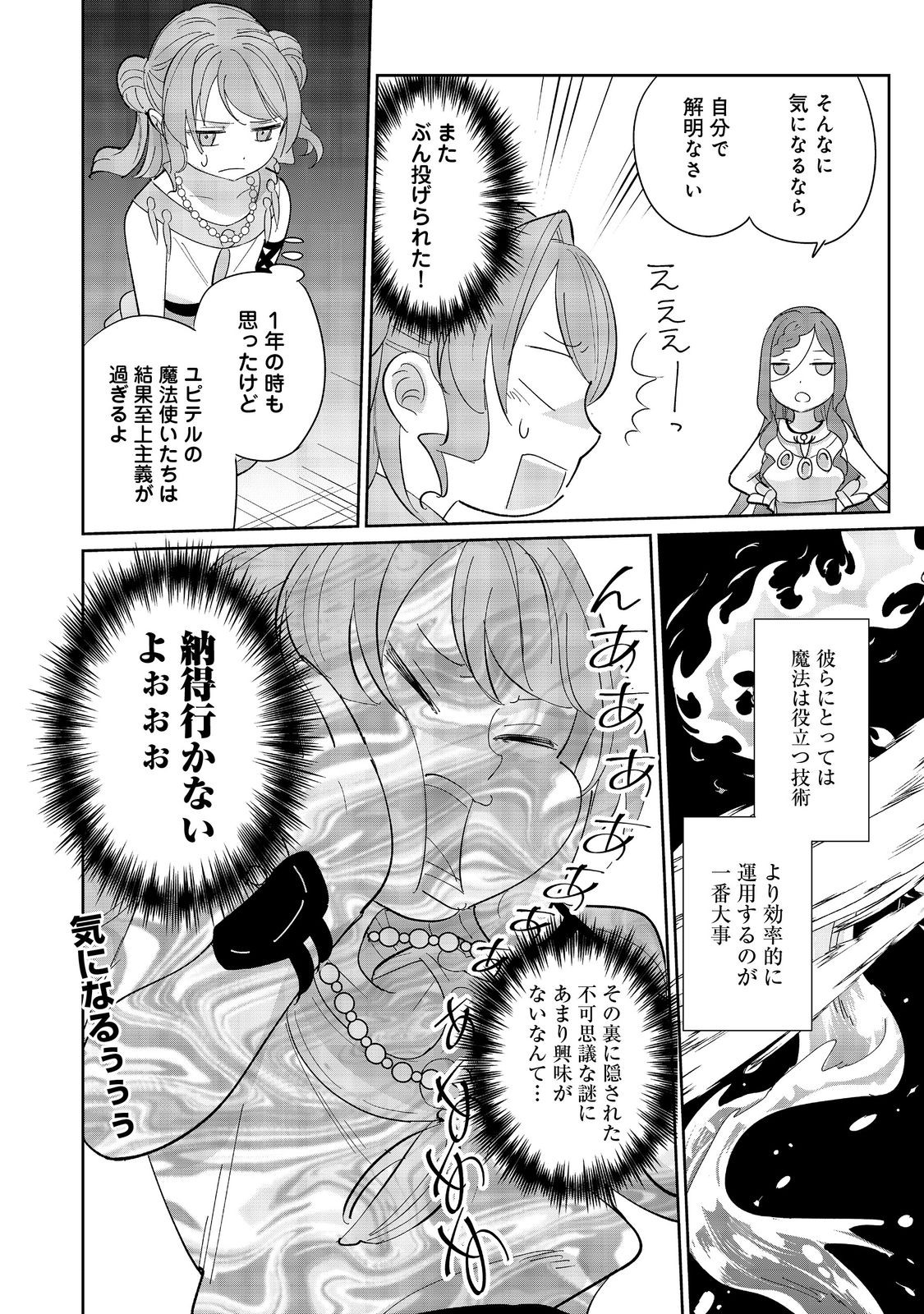 転生大魔女の異世界暮らし～古代ローマ風国家で始める魔法研究～@COMIC 第3話 - Page 25