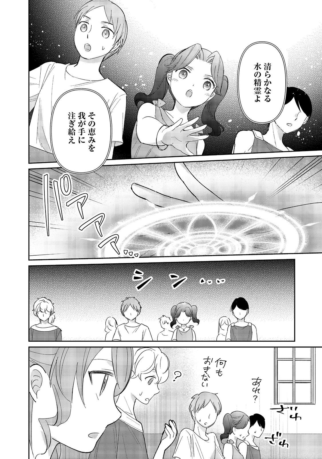 転生大魔女の異世界暮らし～古代ローマ風国家で始める魔法研究～@COMIC 第3話 - Page 27