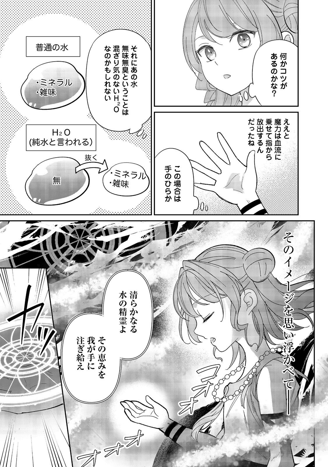 転生大魔女の異世界暮らし～古代ローマ風国家で始める魔法研究～@COMIC 第3話 - Page 28