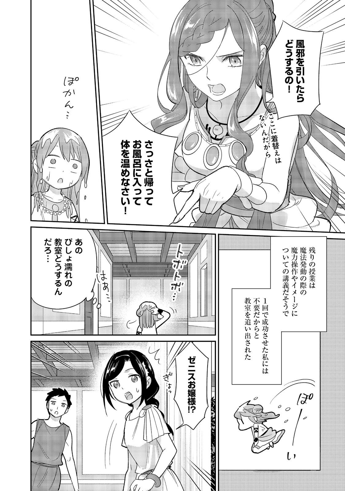 転生大魔女の異世界暮らし～古代ローマ風国家で始める魔法研究～@COMIC 第3話 - Page 31