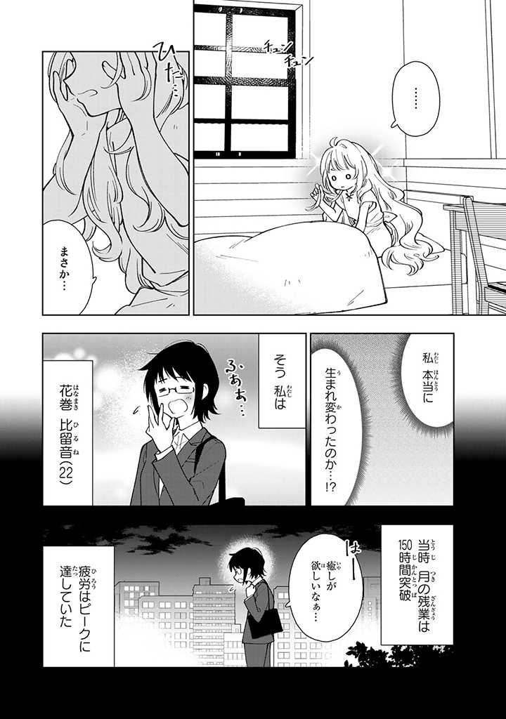 転生大聖女の異世界のんびり紀行 第1話 - Page 4