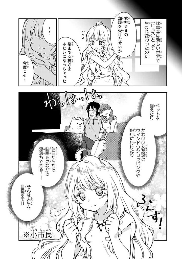 転生大聖女の異世界のんびり紀行 第1話 - Page 8