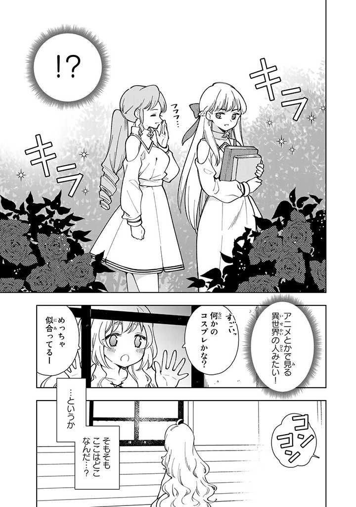 転生大聖女の異世界のんびり紀行 第1話 - Page 10