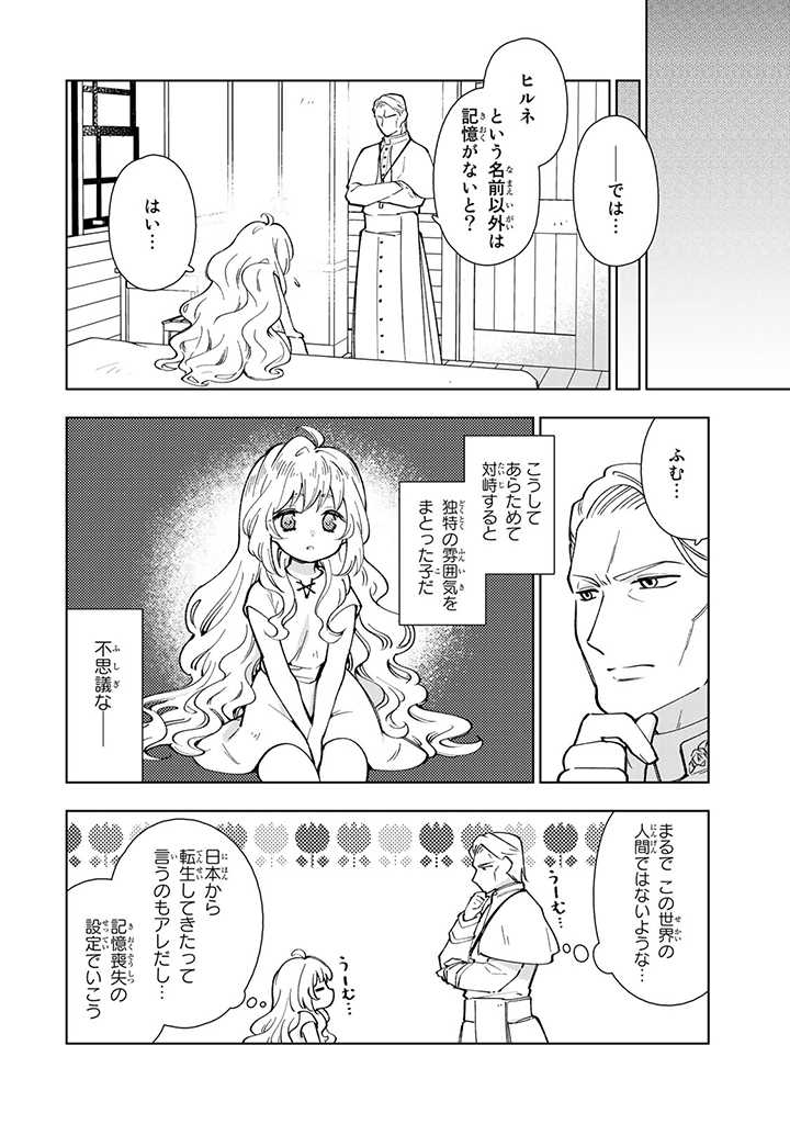 転生大聖女の異世界のんびり紀行 第1話 - Page 13