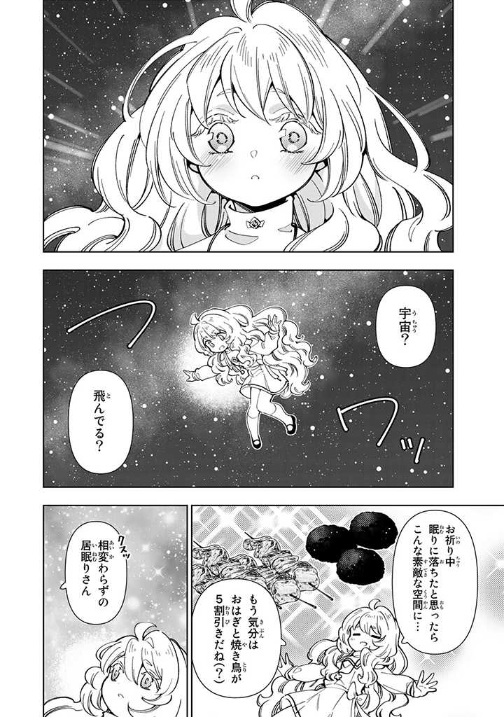 転生大聖女の異世界のんびり紀行 第10.1話 - Page 11