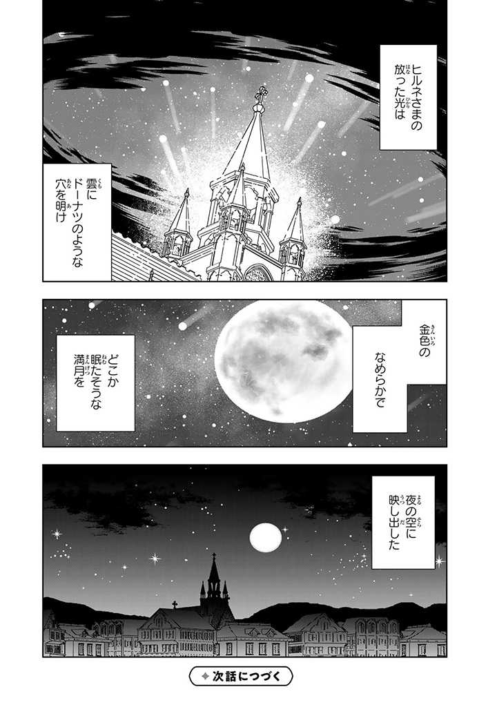 転生大聖女の異世界のんびり紀行 第10.2話 - Page 10