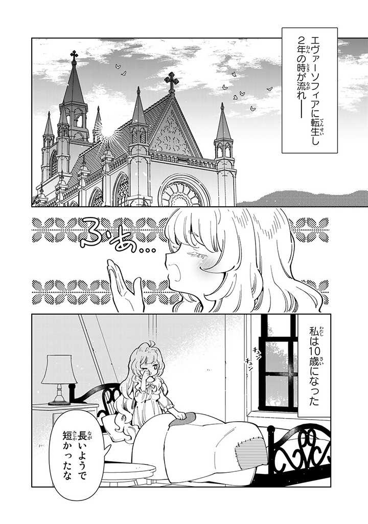 転生大聖女の異世界のんびり紀行 第11.1話 - Page 3