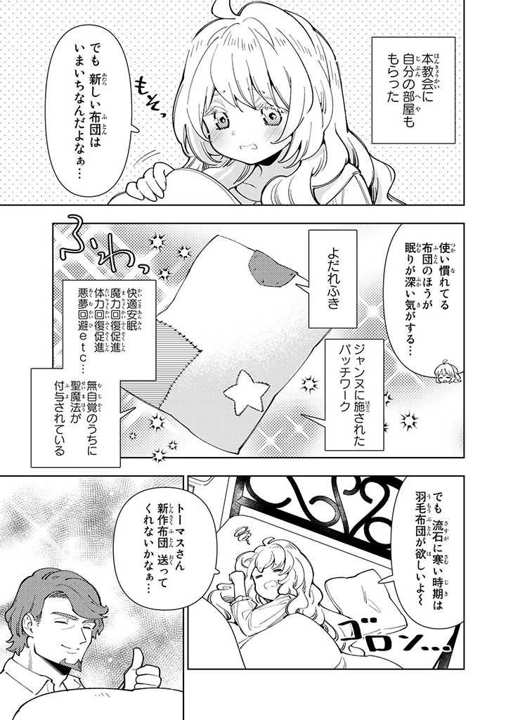 転生大聖女の異世界のんびり紀行 第11.1話 - Page 4