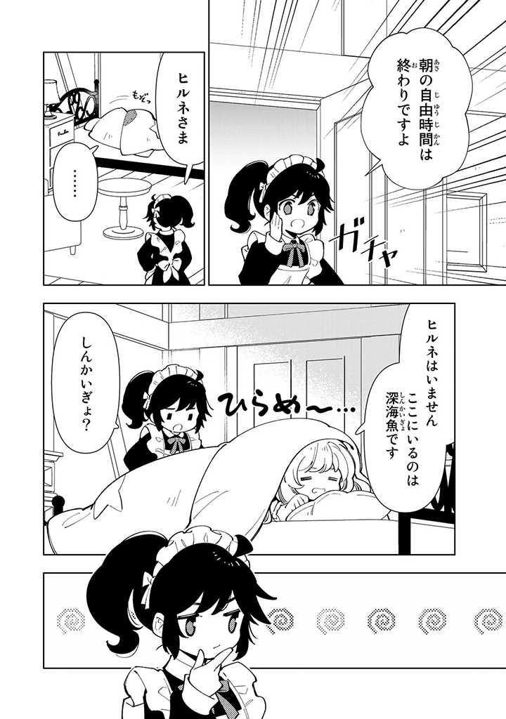 転生大聖女の異世界のんびり紀行 第11.1話 - Page 4