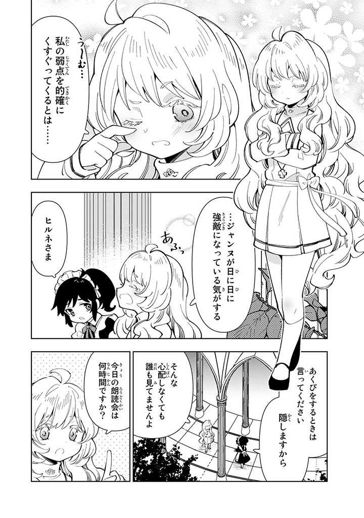 転生大聖女の異世界のんびり紀行 第11.1話 - Page 7