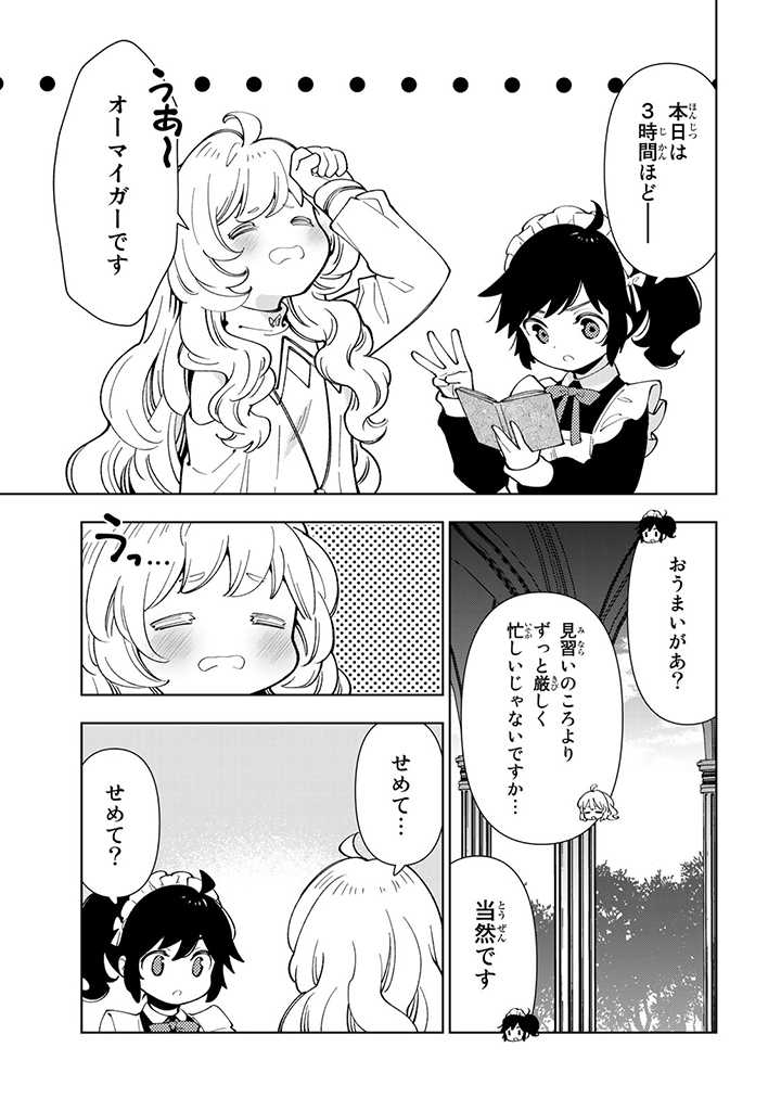 転生大聖女の異世界のんびり紀行 第11.1話 - Page 8