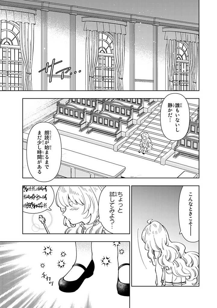 転生大聖女の異世界のんびり紀行 第11.1話 - Page 10