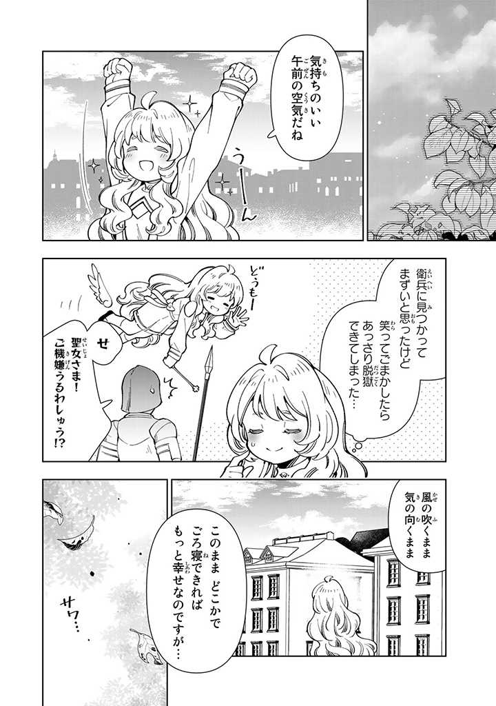 転生大聖女の異世界のんびり紀行 第11.2話 - Page 2