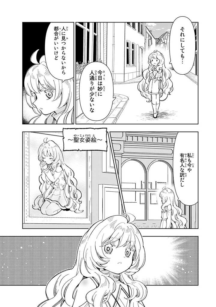 転生大聖女の異世界のんびり紀行 第11.2話 - Page 2