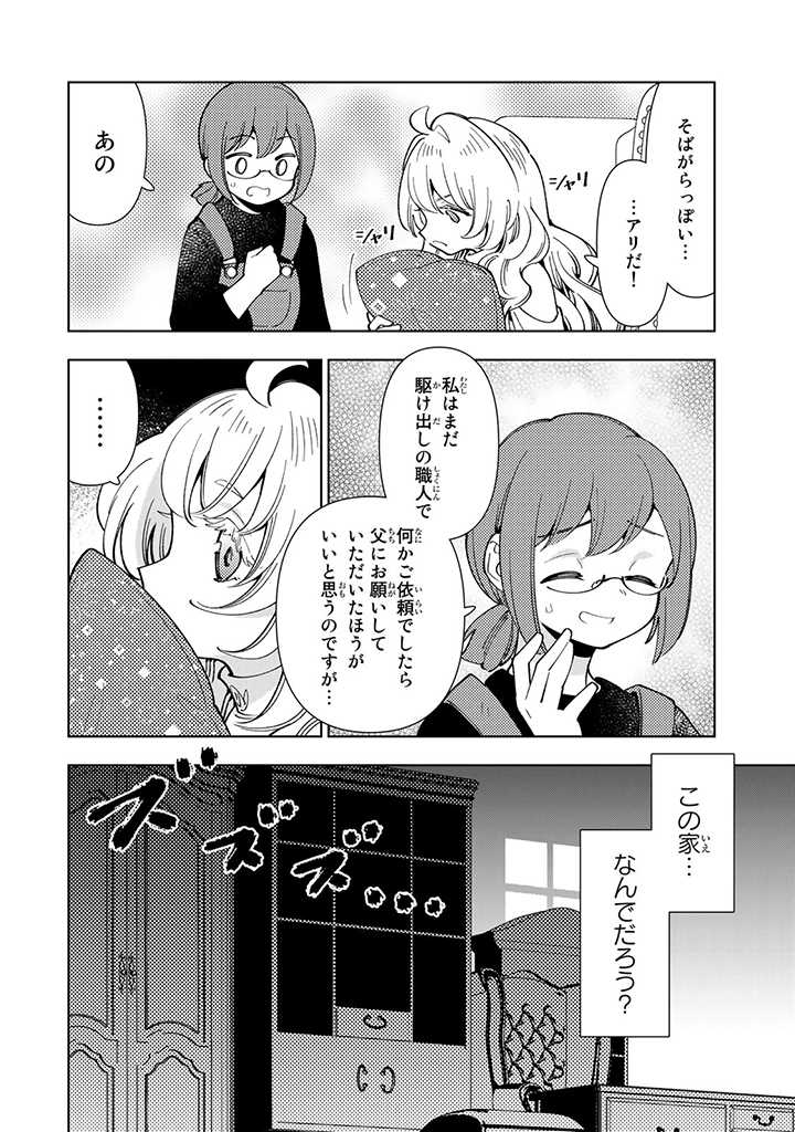 転生大聖女の異世界のんびり紀行 第11.2話 - Page 7