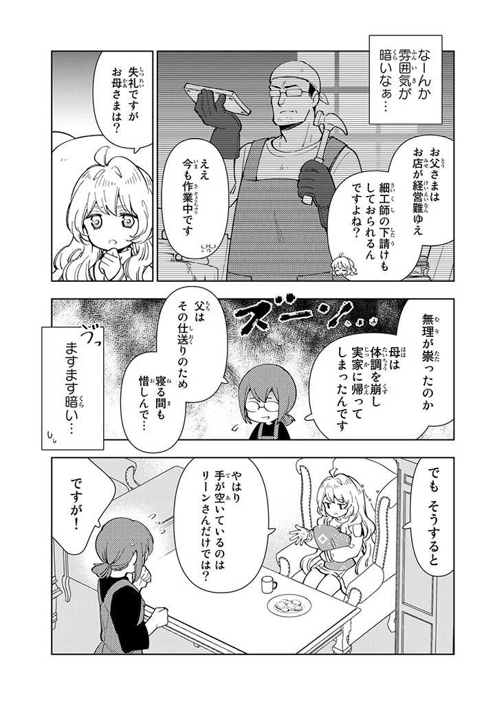 転生大聖女の異世界のんびり紀行 第11.2話 - Page 9