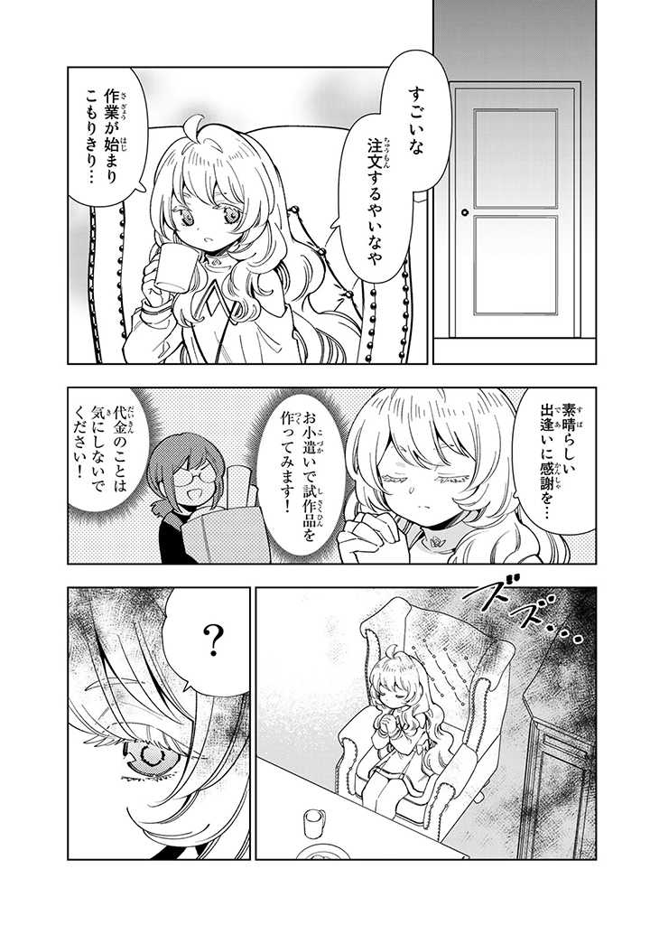 転生大聖女の異世界のんびり紀行 第11.3話 - Page 2