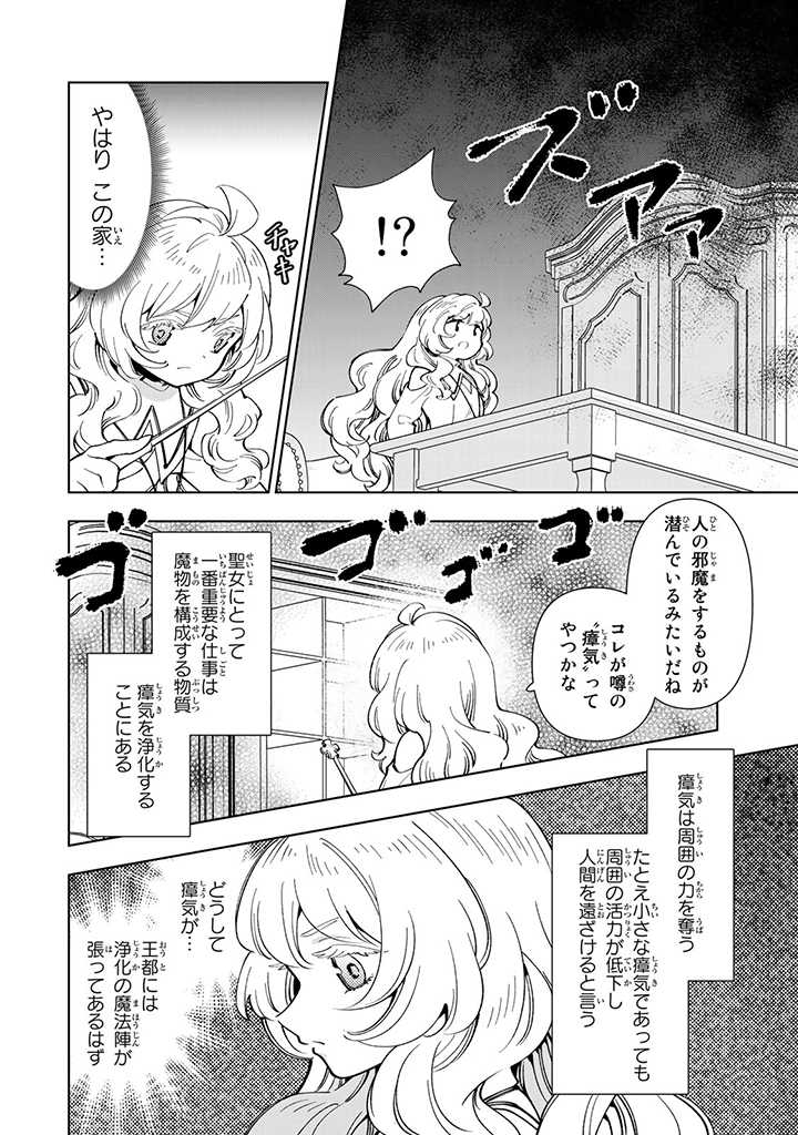 転生大聖女の異世界のんびり紀行 第11.3話 - Page 3