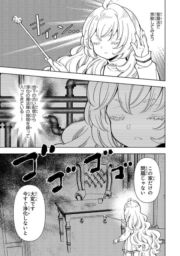 転生大聖女の異世界のんびり紀行 第11.3話 - Page 4