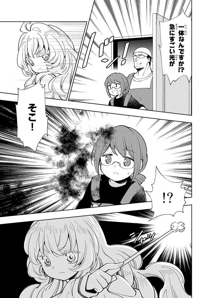 転生大聖女の異世界のんびり紀行 第11.3話 - Page 6