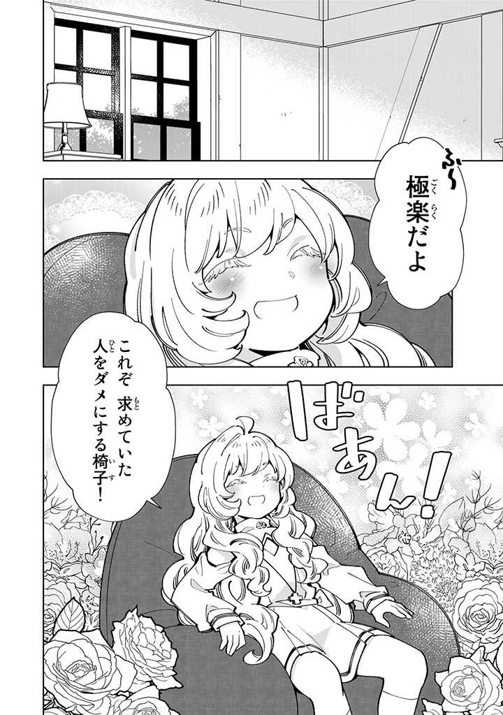 転生大聖女の異世界のんびり紀行 第12.1話 - Page 3