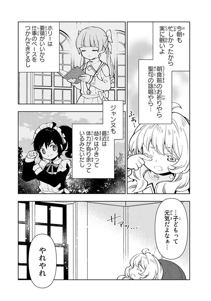 転生大聖女の異世界のんびり紀行 第12.1話 - Page 5