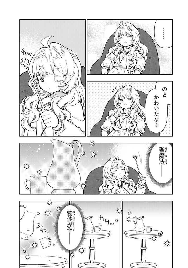 転生大聖女の異世界のんびり紀行 第12.1話 - Page 6