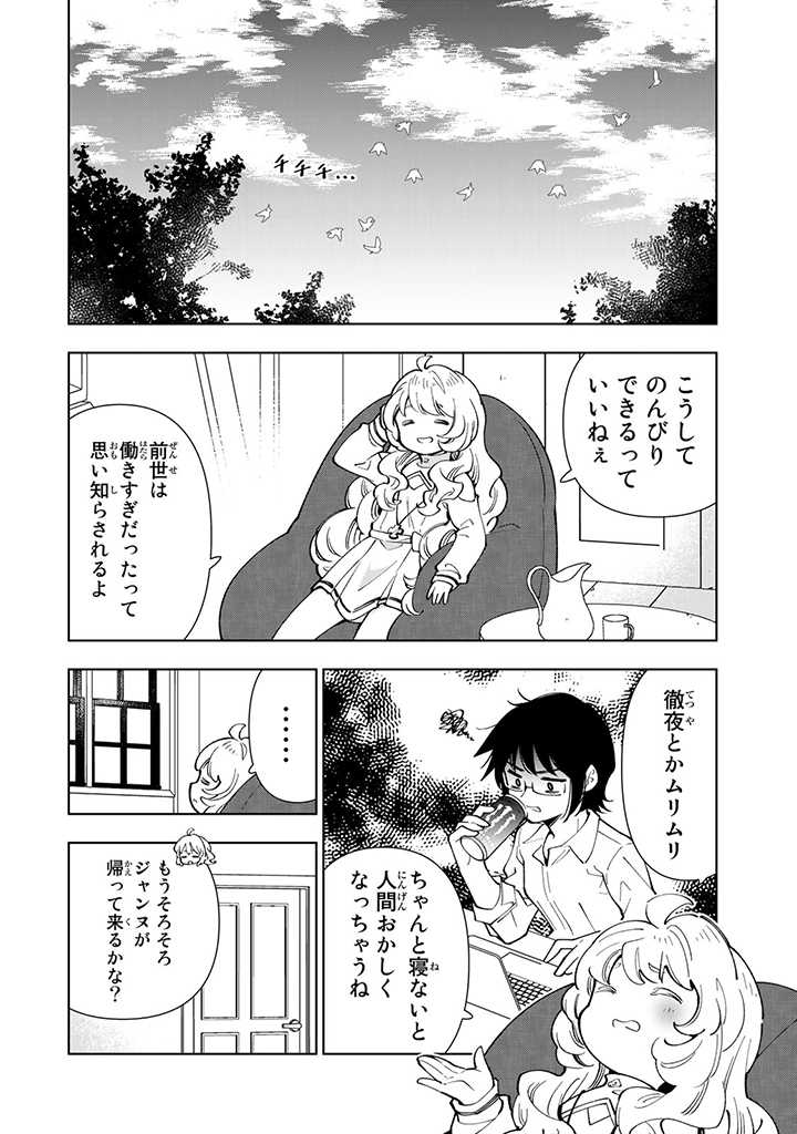 転生大聖女の異世界のんびり紀行 第12.1話 - Page 9