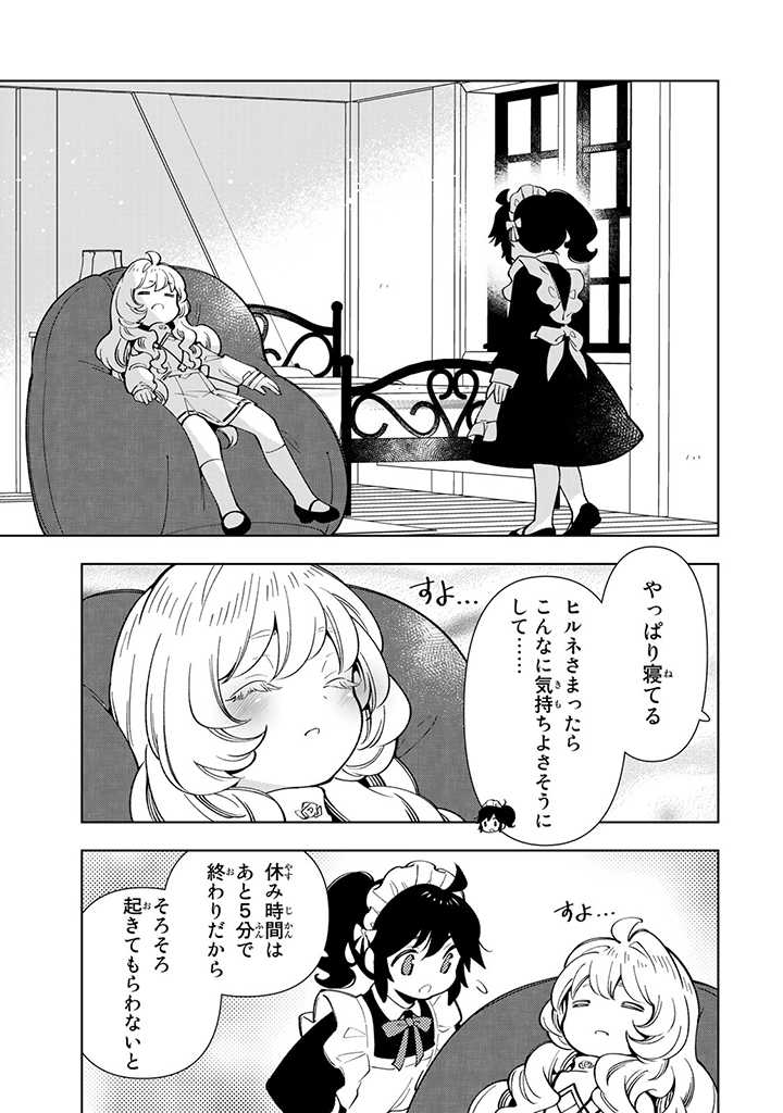 転生大聖女の異世界のんびり紀行 第12.1話 - Page 12