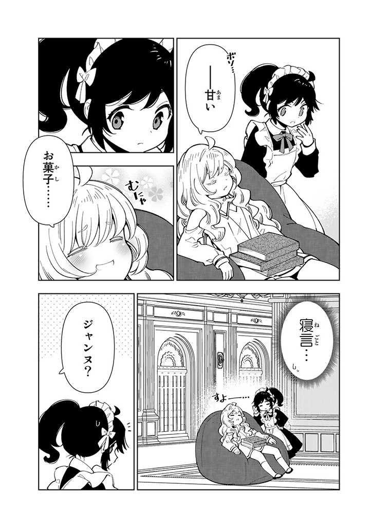 転生大聖女の異世界のんびり紀行 第12.2話 - Page 5