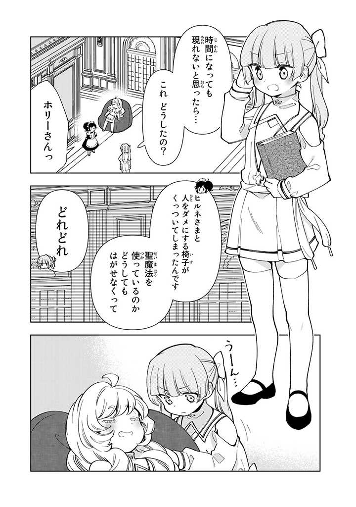 転生大聖女の異世界のんびり紀行 第12.2話 - Page 6