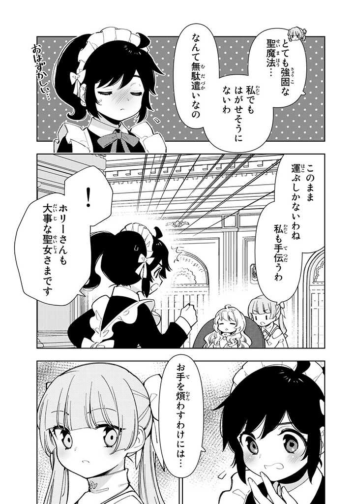 転生大聖女の異世界のんびり紀行 第12.2話 - Page 7