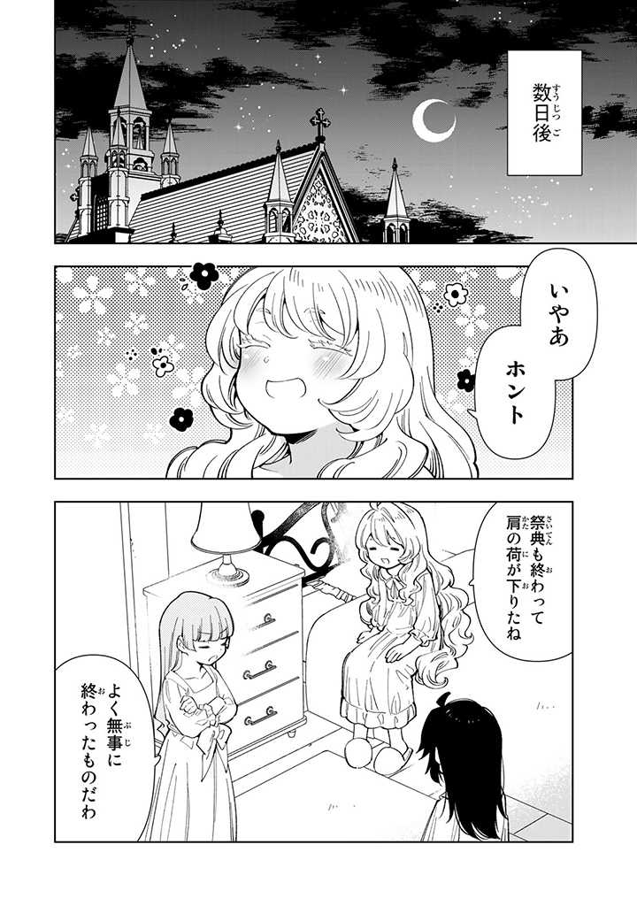 転生大聖女の異世界のんびり紀行 第12.2話 - Page 10