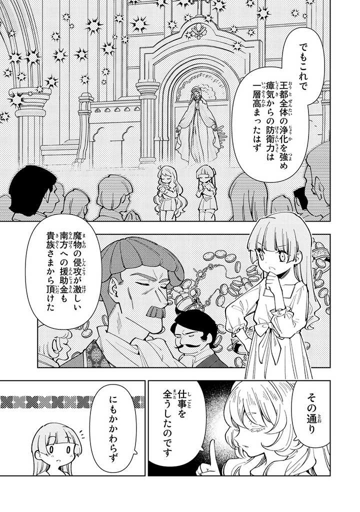 転生大聖女の異世界のんびり紀行 第12.2話 - Page 11