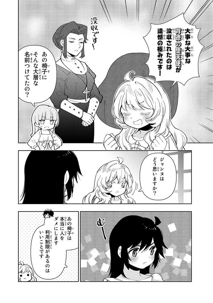 転生大聖女の異世界のんびり紀行 第12.2話 - Page 12