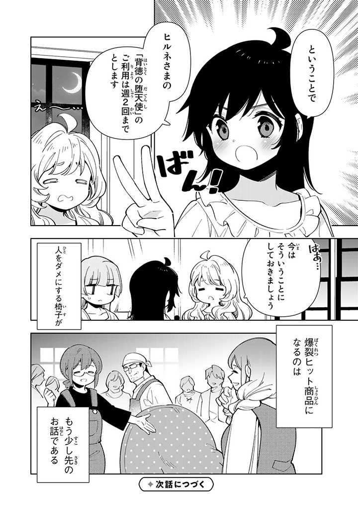 転生大聖女の異世界のんびり紀行 第12.2話 - Page 13