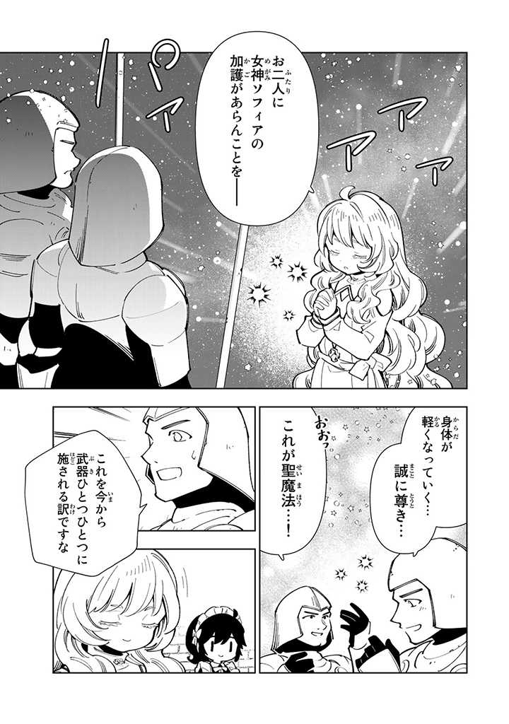 転生大聖女の異世界のんびり紀行 第13.1話 - Page 6