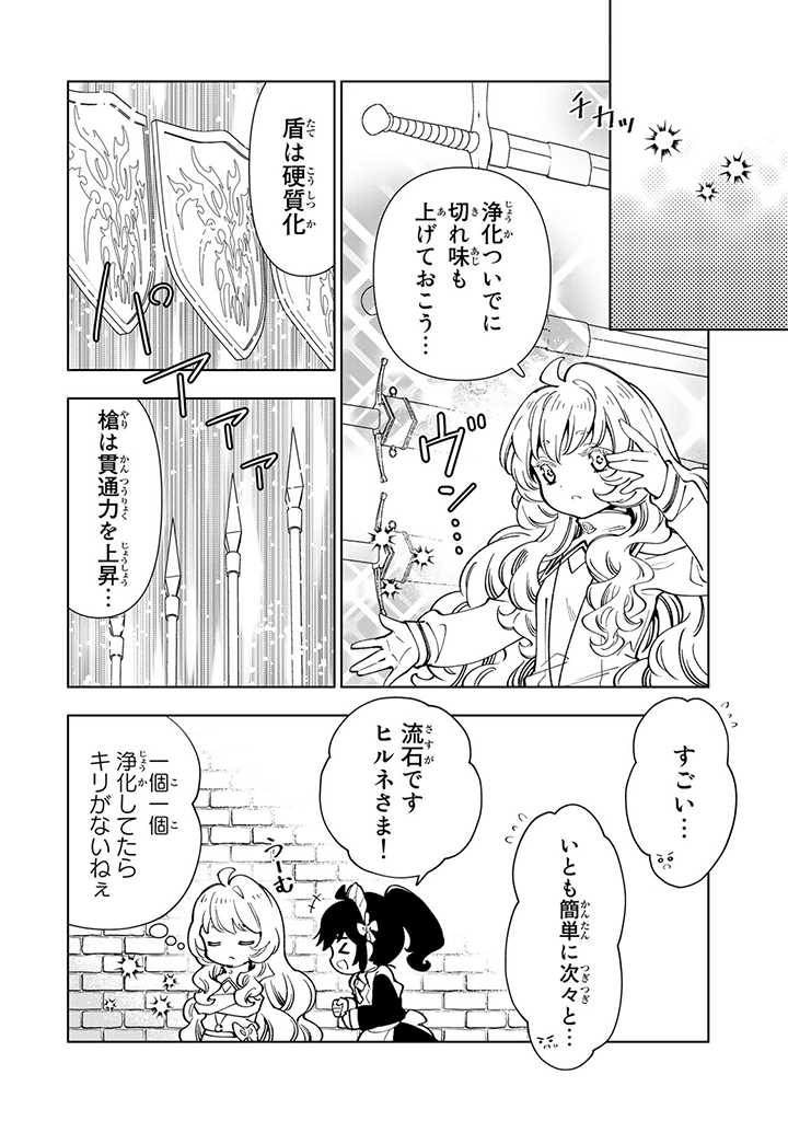 転生大聖女の異世界のんびり紀行 第13.1話 - Page 6