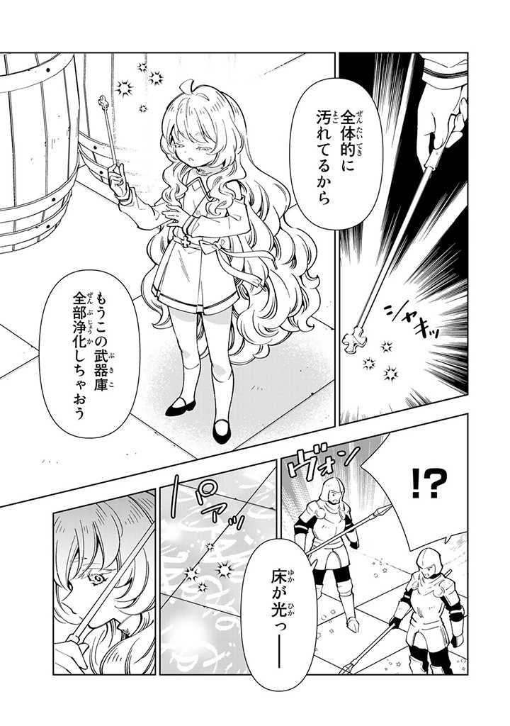 転生大聖女の異世界のんびり紀行 第13.1話 - Page 8